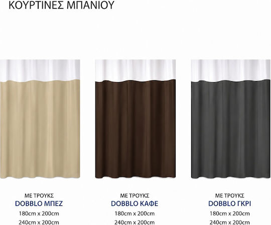 Import Hellas Dobblo Κουρτίνα Μπάνιου Υφασμάτινη με Τρουκς 240x200cm Καφέ