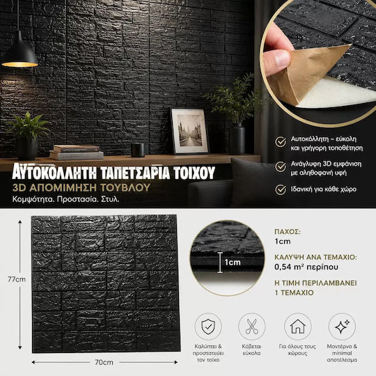Foam Adhesive Black 70x77cm