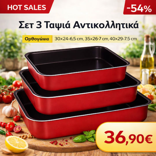 Homestyle Тава Алуминиева с Незалепващо Покритие 3 Броя