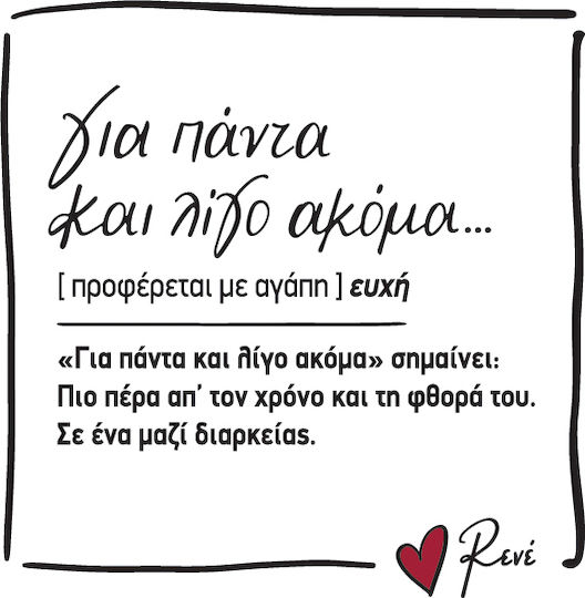 Μαγνητάκι Τετράγωνο Ρενέ Πάντα Λίγο Ακόμα
