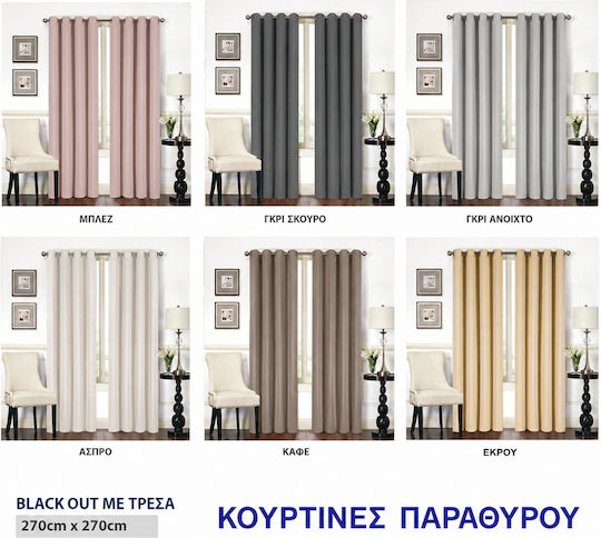 Import Hellas Κουρτίνα με Τρέσα Εκρου 260x270εκ.