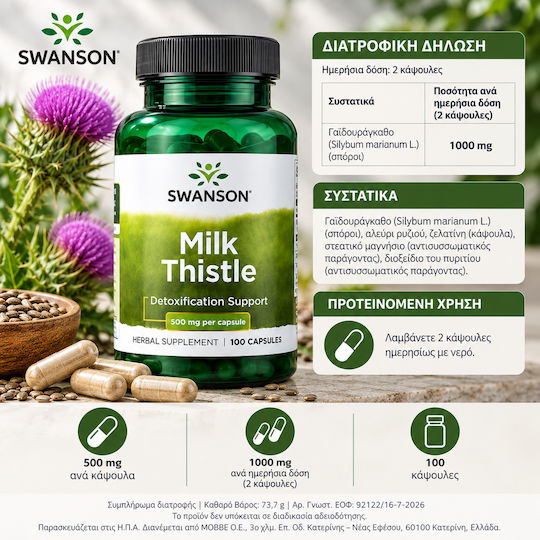 Swanson Milk Thistle 500mg 100 caps