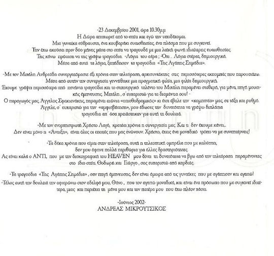 Δώρα* Ανδρέας Μικρούτσικος* Αγάπης Σημάδια Cd