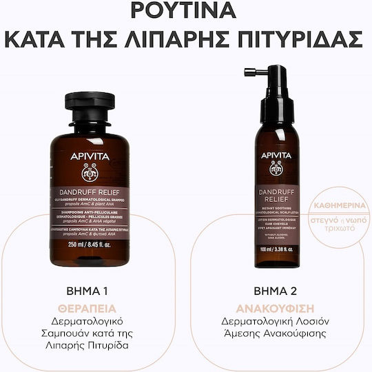 Apivita White Willow & Propolis Anti-Dandruff Shampoo for Oily Hair 250ml