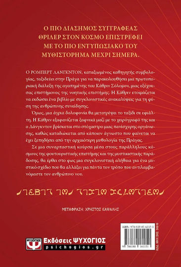Το Μυστικό των Μυστικών