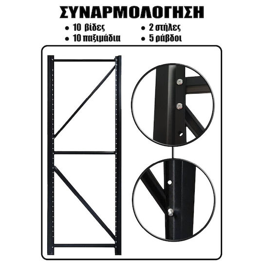 Dexions Ρaφιέρες 150x60x200cm με 4 Regale Gesamtbelastbarkeit 800kg