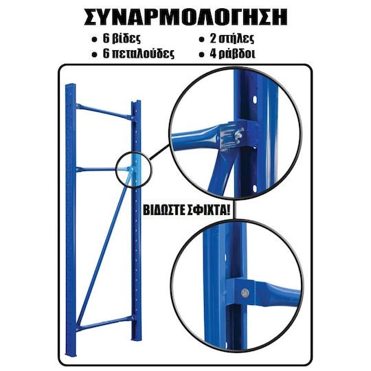 Рафтове Рафиера Dexion 150x60x150см с 3 Рафтове Обща Товароносимост 600кг