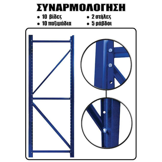 Рафтове Дексион 200x40x250см с 4 Бройки Рафтове Обща Товароносимост 800кг