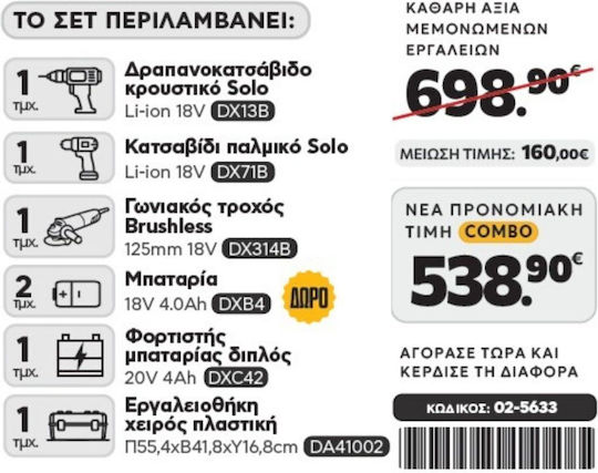 CAT 02-5633 Set Roată Unghiulară, Burghiu & Șurubelniță cu Impact Brushless 18V cu 2 Baterii 4Ah și Husă cu Încărcător
