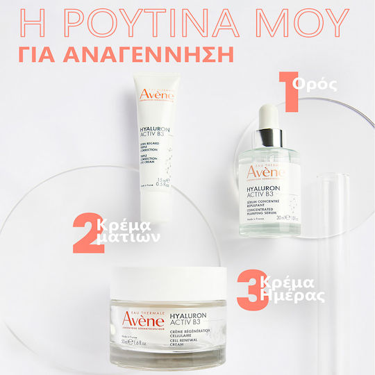 Eau Thermale Avène Hyaluron Activ B3 Околоочен Крем за Против Стареене Тъмни Кръгове Торбички и Стягане на Кожата 15ml