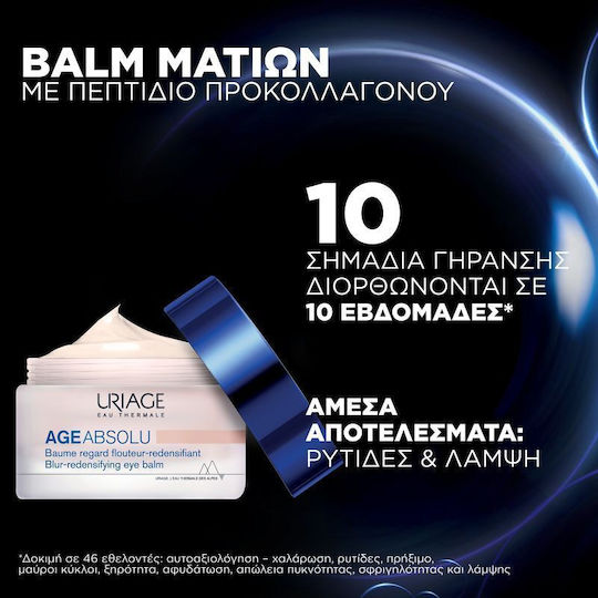 Uriage Age Absolu Балсам за Околоочен Контур за Против Стареене 15ml