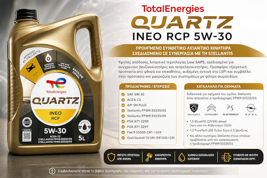 Total Quartz Ineo RCP Συνθετικό Λάδι Αυτοκινήτου 5W-30 5lt