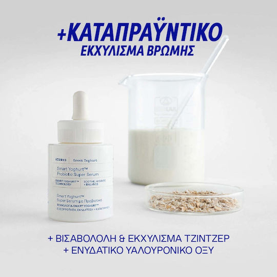 Korres Greek Yoghurt Καταπραϋντικό & Ενυδατικό Serum Προσώπου 30ml