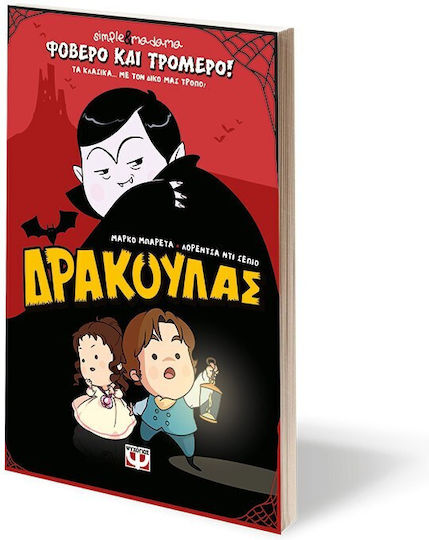 Φοβερο Και Τρομερο Δρακουλας