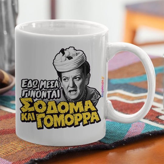 Koupakoupa Содом и Гомор Керамична Чаша Кафява 330ml
