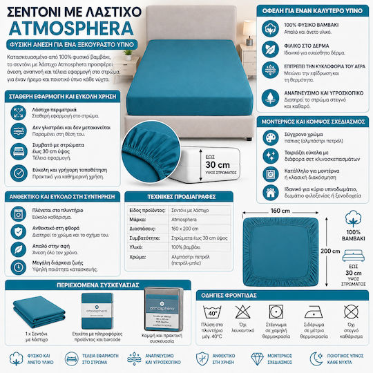 Atmosphera Υπέρδιπλο 160x200εκ. με Λάστιχο Duck Blue Atmosphera Υπέρδιπλο 160x200εκ. με Λάστιχο Duck Blue