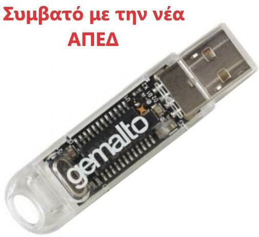 ЕУЕП Gemalto Thales Md 940 Id Prime Md Md 940 Md940 ЕУЕП USB токен за цифров подпис K30-sac Safenet 5110cc Код 5179