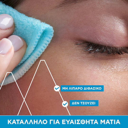 Uriage Eye Make-Up Лосион Премахване на водоустойчив грим Очи 100мл