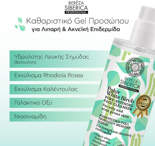 Natura Siberica Polar White Birc Pore-refining Gel Facial and Eye Cleansing for Oil Control and Antioxidant Action 400ml