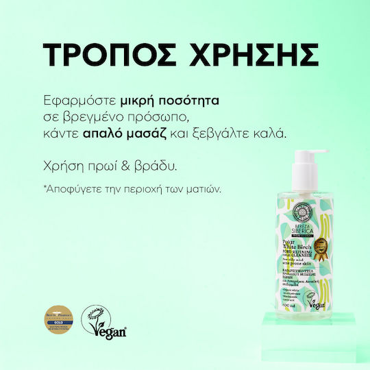 Natura Siberica Polar White Birc Pore-refining Gel Facial and Eye Cleansing for Oil Control and Antioxidant Action 400ml