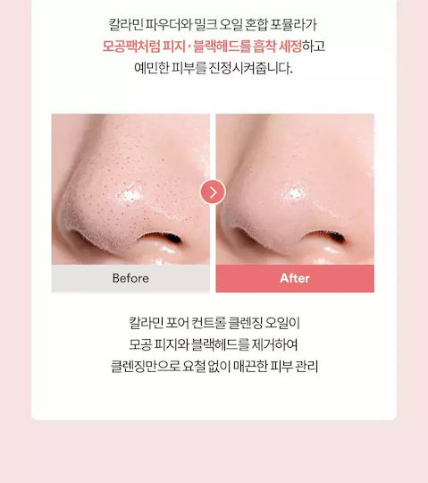 Tocobo Calamine Pore Control Facial Cleansing Oil for Oil Control & Moisturizing Action 200ml