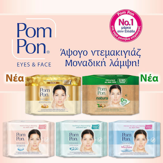 Pom Pon Eyes & Face Μαντηλάκια Ντεμακιγιάζ Προσώπου & Ματιών 20τμχ
