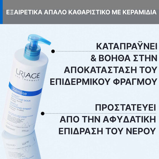 Uriage Xemose Гел Почистване Лице 500мл
