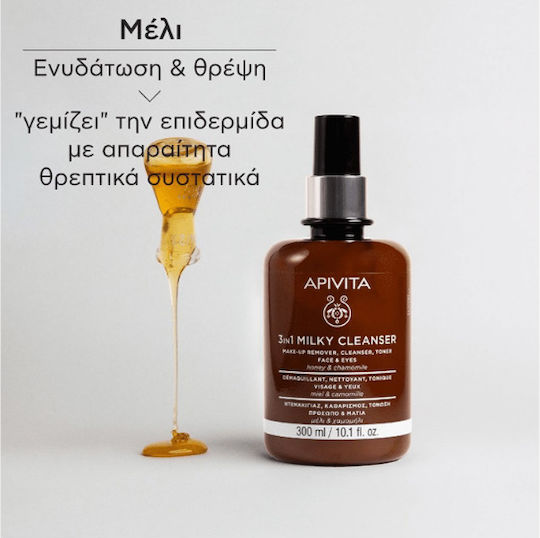 Apivita Chamomile & Honey Emulsie de Curățare pentru Față și Ochi cu Acțiune Antioxidantă și Hidratantă 300ml