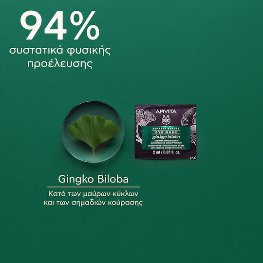Apivita Express Beauty Eye Mask Μάσκα Ματιών