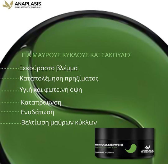 Anaplasis Пачове За Очи 60 Бройки Х 1.4гр