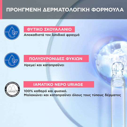Uriage Tolederm Control Gel Ντεμακιγιάζ Προσώπου με Καταπραυντική & Μείωση ερυθρότητας δράση 150ml