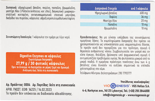 Viogenesis Digestive Enzymes 30 κάψουλες 30 ταμπλέτες