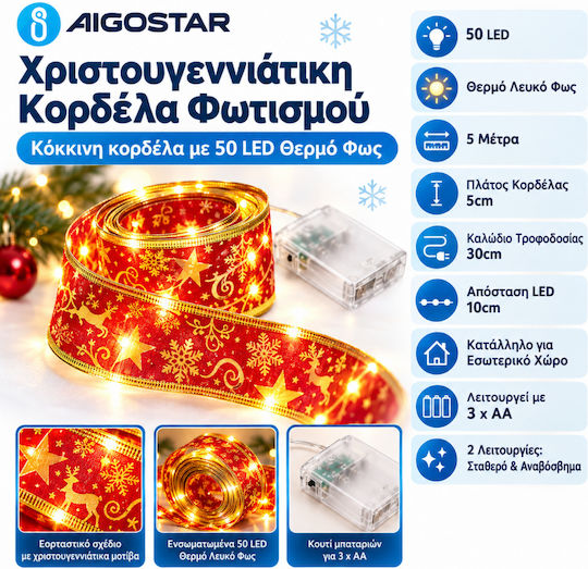 Aigostar Коледна Светеща Панделка 200cm
