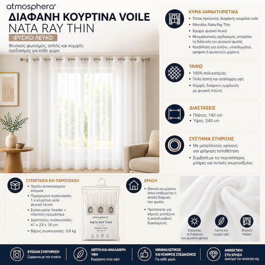 Atmosphera Κουρτίνα με Τρουκς Natural White 140x240εκ. Atmosphera Κουρτίνα με Τρουκς Natural White 140x240εκ.