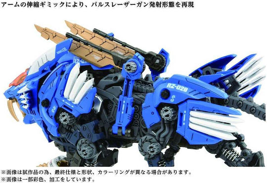 Zoids Plastic Model Kit 1/72 Az-01 Blade Liger