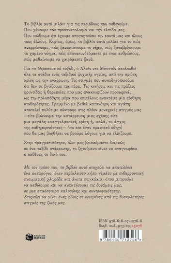 Θεραπευτικό Ταξίδι Μαθήματα Από το Σχολείο Της Ζωής