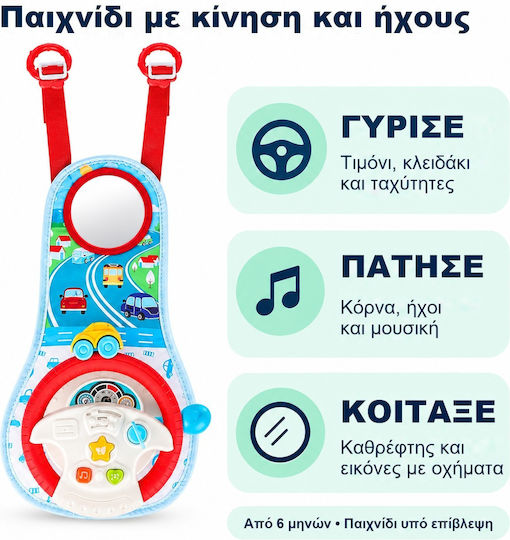 Τιμόνι με Μουσική και Ήχους για 6+ Μηνών