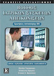 Βοηθός ιατρικών συσκευών απεικονίσεων, IEK certification questions