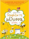 Γνωρίζω τη μέλισσα, For kindergarten and first grade students