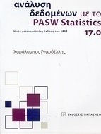 Ανάλυση δεδομένων με το PASW Statistics 17.0, Die neue, umbenannte Version von SPSS