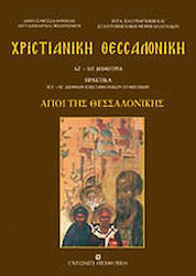 Χριστιανική Θεσσαλονίκη, Saints of Thessaloniki