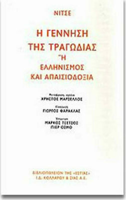 Η γέννηση της τραγωδίας, Ή ελληνισμός και απαισιοδοξία