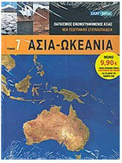 Ασία - Ωκεανία Ασία - Ωκεανία