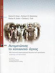 Αντιμετώπισε το Κοινωνικό Άγχος, A Cognitive-behavioural Therapeutic Approach: Self-help Manual