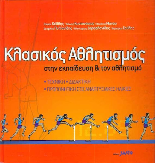 Κλασικός αθλητισμός, In Bildung und Sport