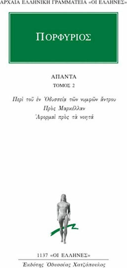 Άπαντα 2