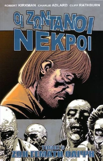 Οι ζωντανοί νεκροί: Ζωή γεμάτη θλίψη, Vol. 6 Οι ζωντανοί νεκροί: Ζωή γεμάτη θλίψη, Vol. 6
