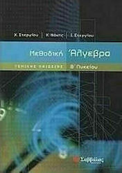 Μεθοδική άλγεβρα Β΄ λυκείου, General education