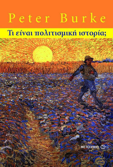 Τι είναι πολιτισμική ιστορία;