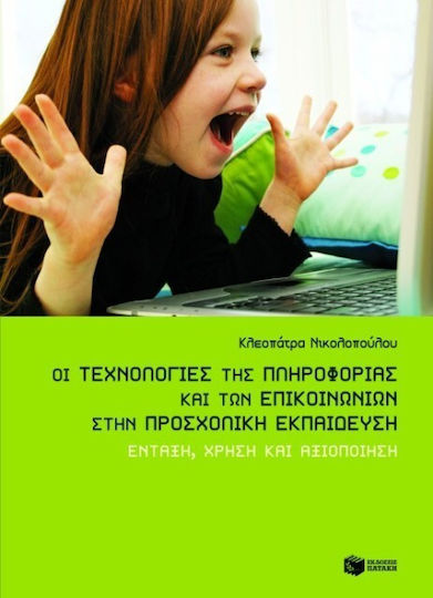 Οι τεχνολογίες της πληροφορίας και των επικοινωνιών στην προσχολική εκπαίδευση, Ένταξη, χρήση και αξιοποίηση